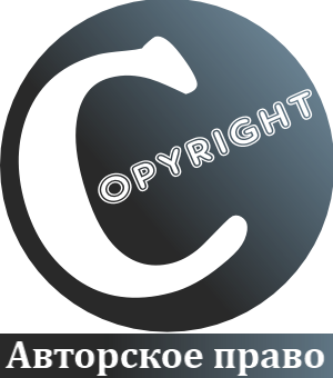 Авторское право: библиотека Авторское право: библиотека